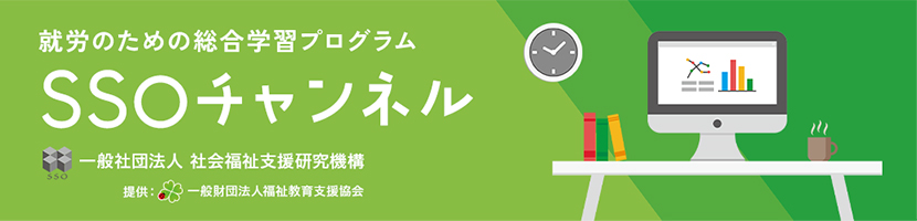 オリジナルコンテンツ＜SSOチャンネル＞