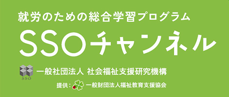 オリジナルコンテンツ＜SSOチャンネル＞