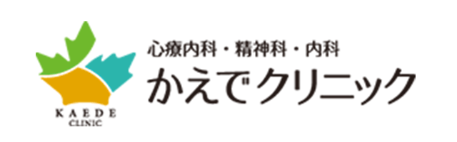 心療内科・精神科・内科 かえでクリニック