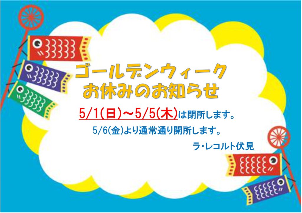 GW休暇のお知らせのイメージ画像