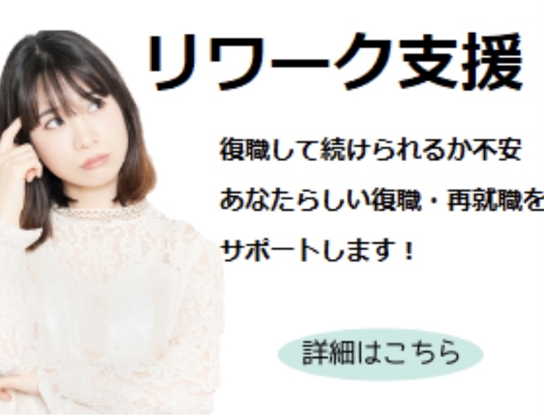 ラ・レコルトの復職（リワーク）支援プログラムについてのイメージ画像