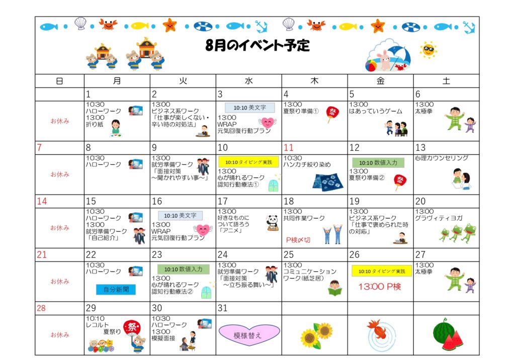 8月イベント予定のお知らせのイメージ画像