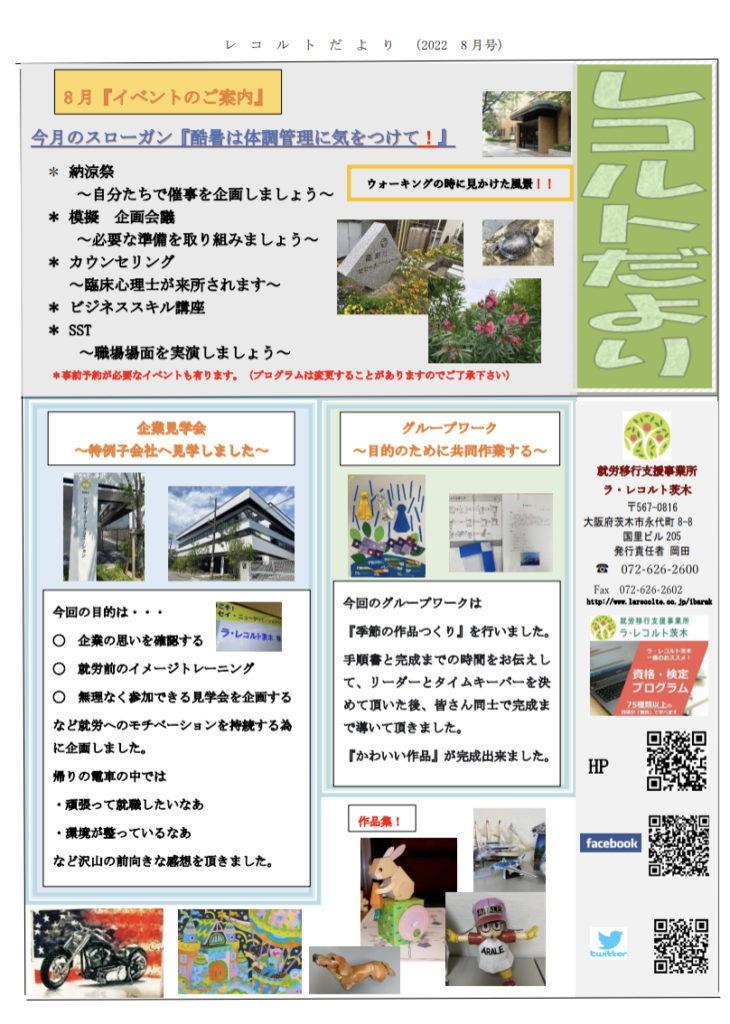 『レコルトだより　2022年8月号』のご案内のイメージ画像