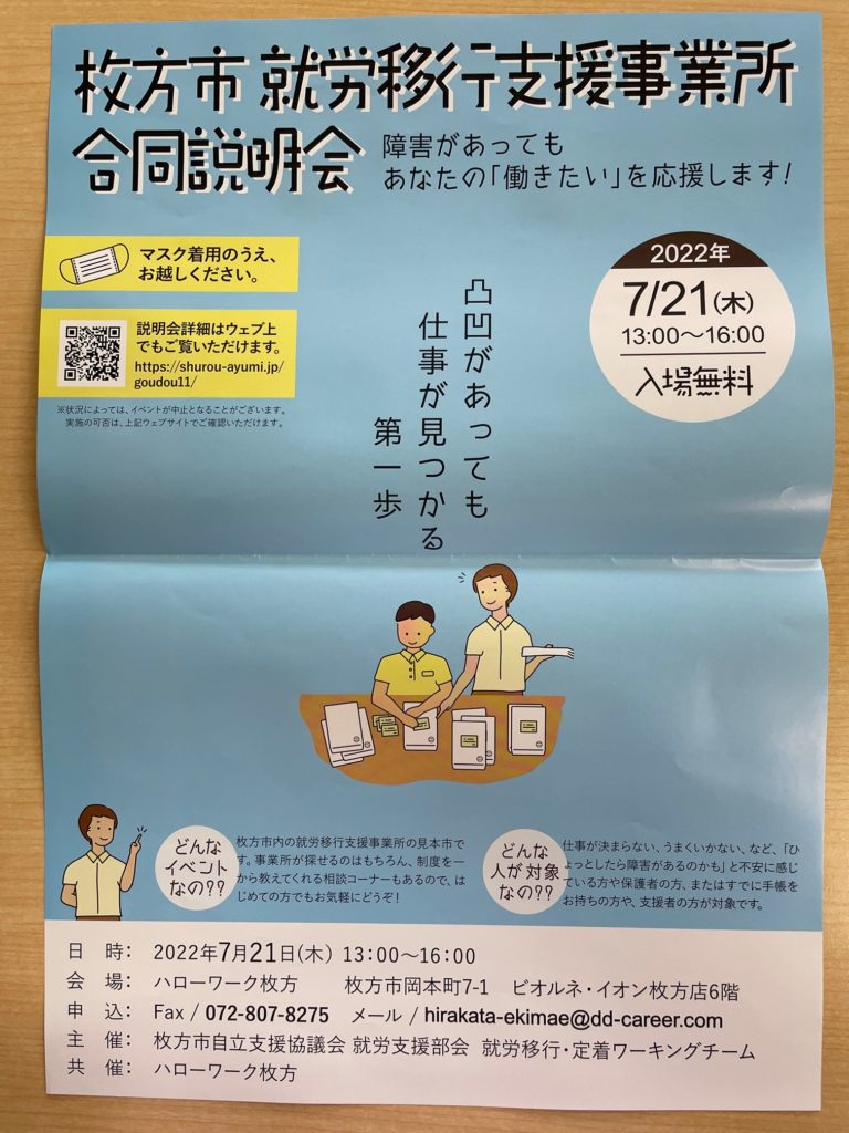 枚方市就労移行支援合同説明会🎶のイメージ画像
