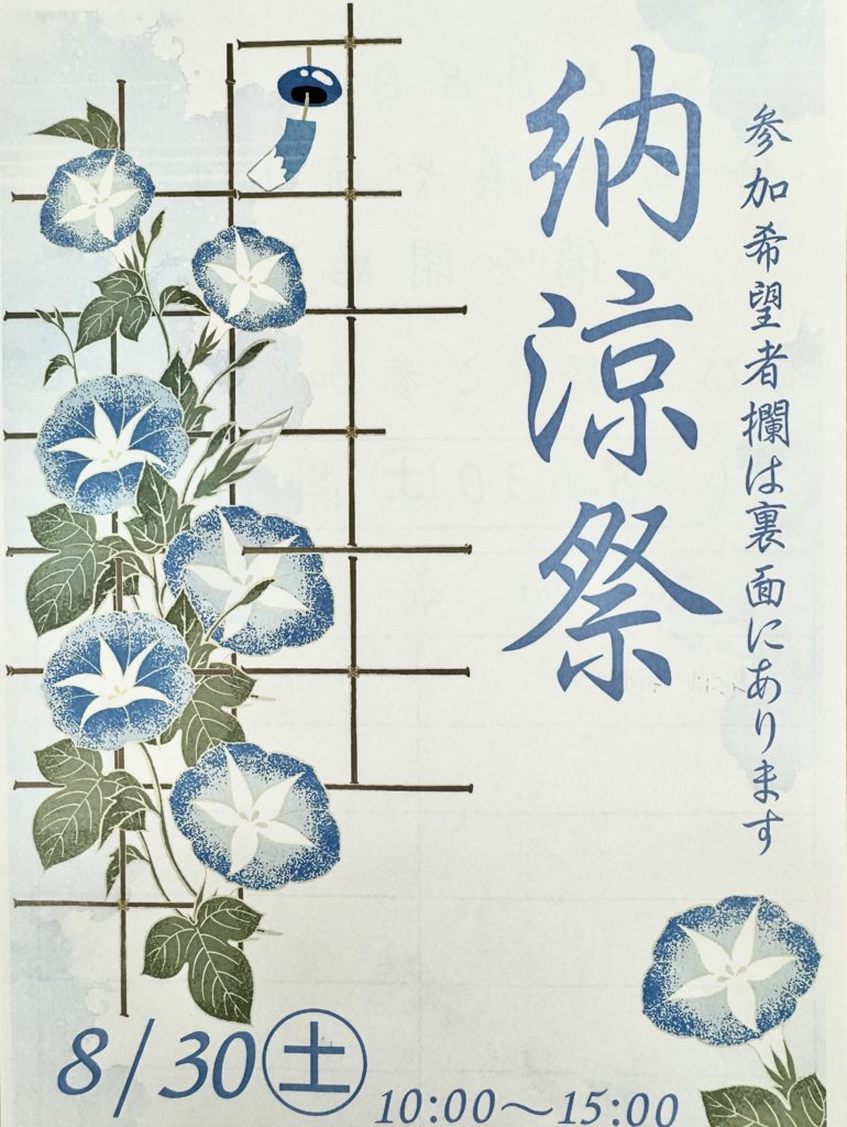 恒例の『納涼祭』を今年も開催します❣️のイメージ画像