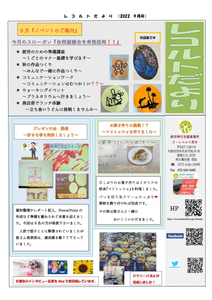 『レコルトだより　2022年9月号』のご案内のイメージ画像