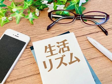 就活前に“生活リズム”を整えようのイメージ画像