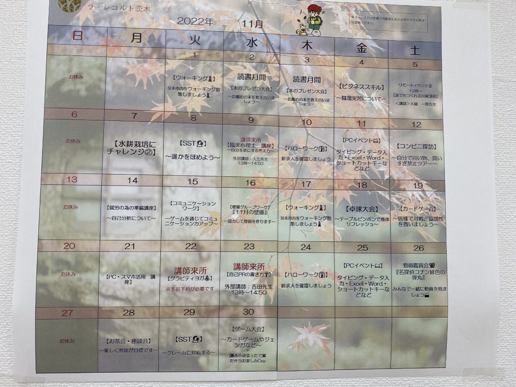 🍁11月のイベント表が完成しました🍁 のイメージ画像