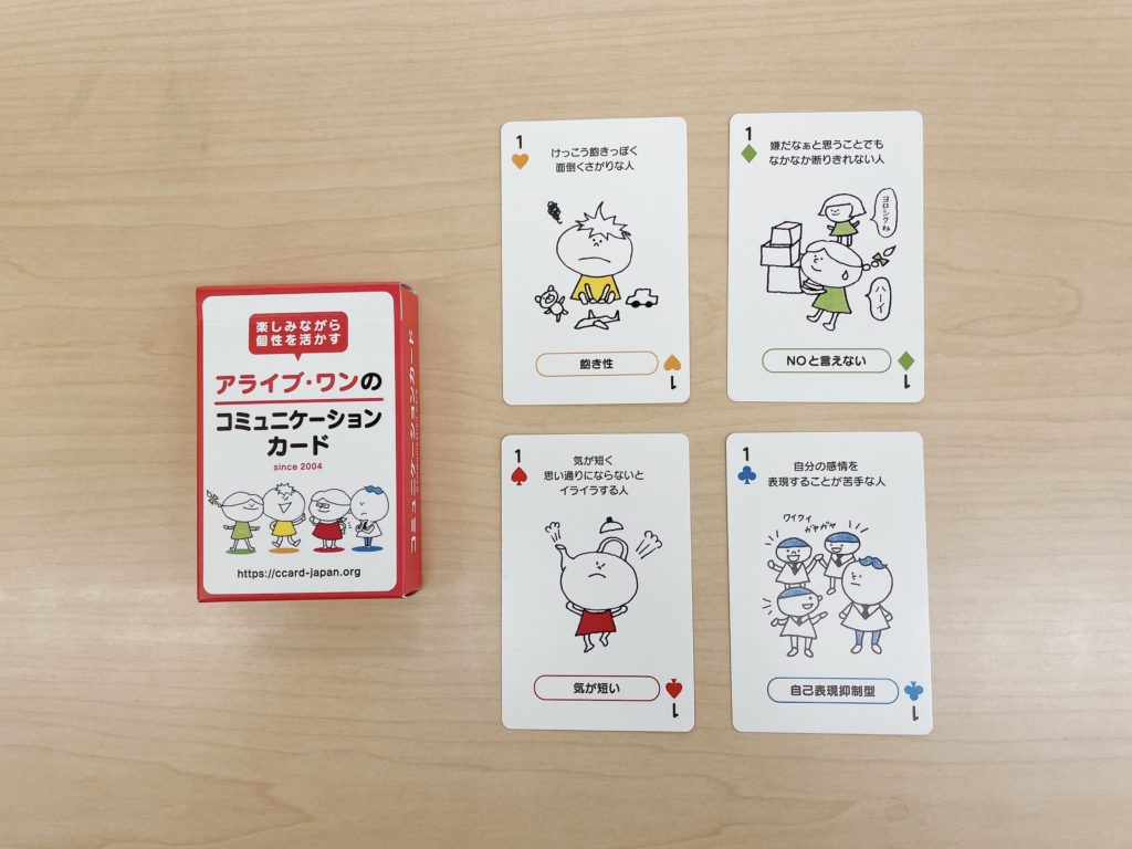 コミュニケーションカードで理解を深める！のイメージ画像
