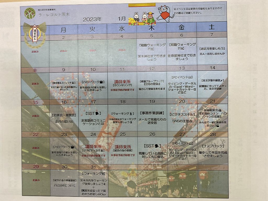 🎍1月のイベント表🎍 ～初詣なども実施します～のイメージ画像