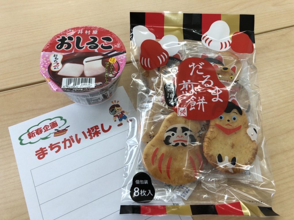 初詣＆間違い探し！2023年も行動していこう！のイメージ画像