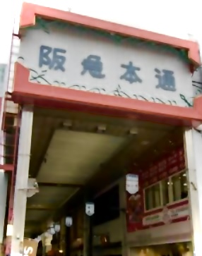 地域探訪イベント『駄菓子屋さんで買物編』のイメージ画像