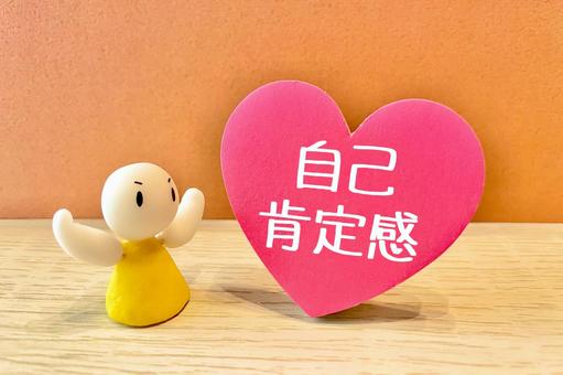心の安定に効果大！自己肯定感を高める訓練のイメージ画像