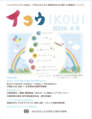 季刊誌『イコウIKOU!』を発行しました。のイメージ画像