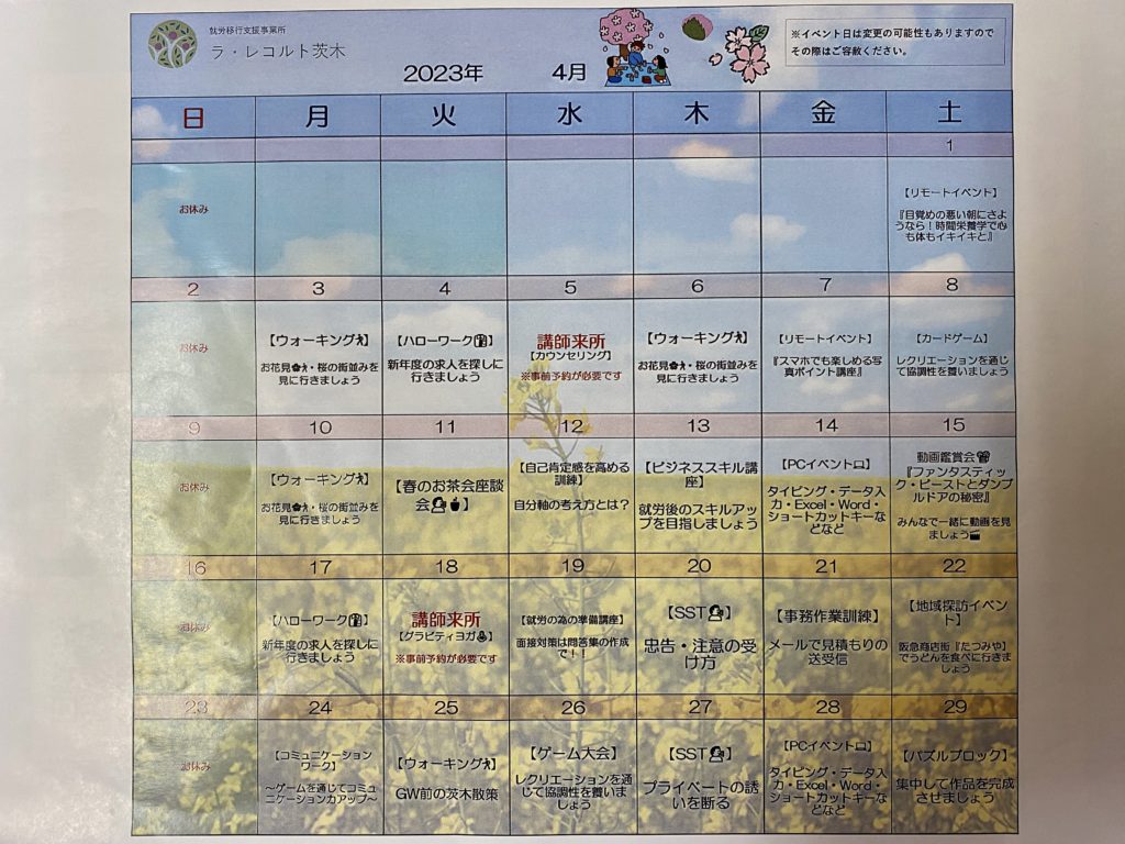 💫4月のイベント表～お花見と就労訓練の月～💫のイメージ画像