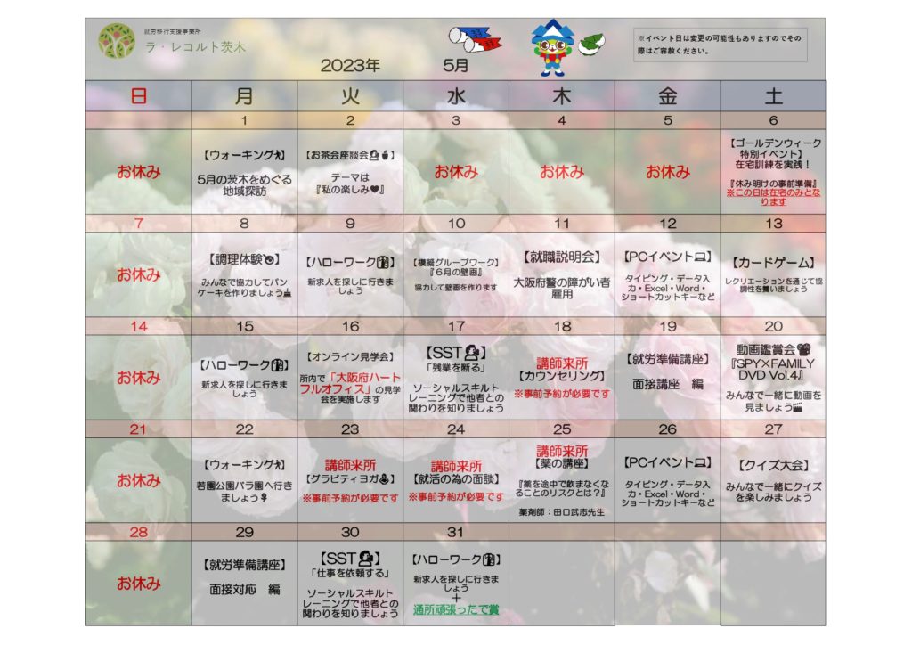 🎏5月のイベント表　～仕事と健康関連の月～🎏のイメージ画像