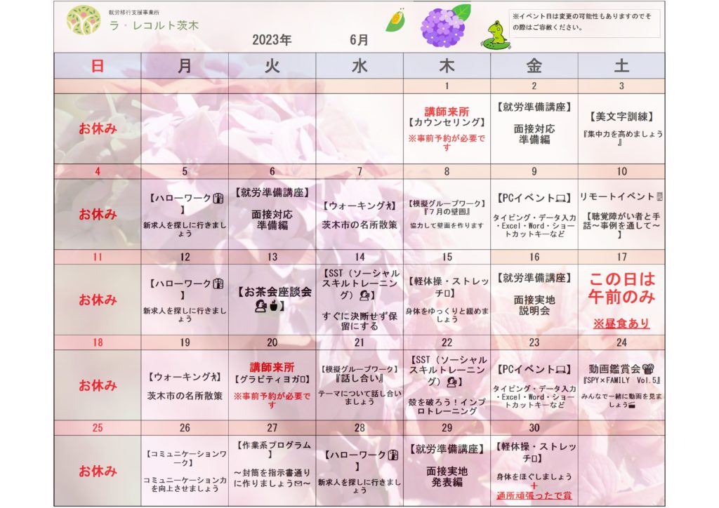 🐸6月のイベント表🐸～今月も多種多様です～のイメージ画像