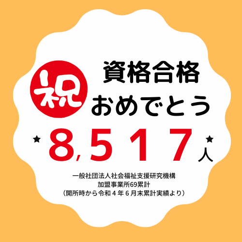 “<strong>資格</strong>”&nbsp;<strong>をとって自信をつける</strong>⁉️のイメージ画像