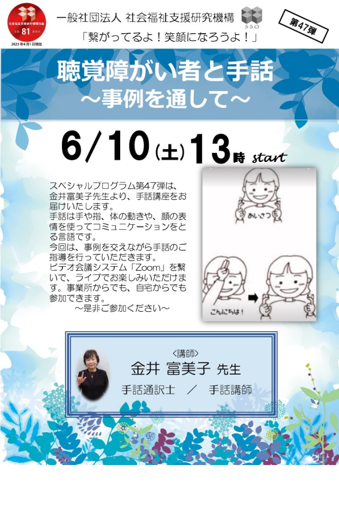 「繋がってるよ！笑顔になろうよ！」第47弾の開催のイメージ画像
