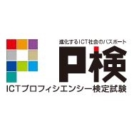 障害者就労移行支援事業所 ラ・レコルトで取得できる資格（P検編）のイメージ画像