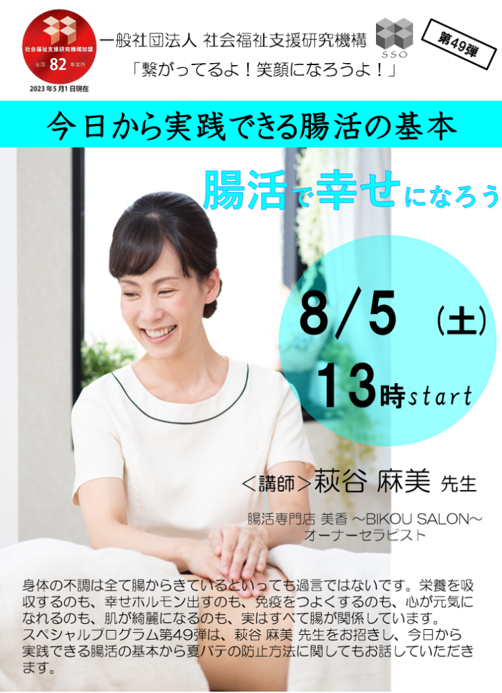 「繋がってるよ！笑顔になろうよ！」第48弾の開催のイメージ画像