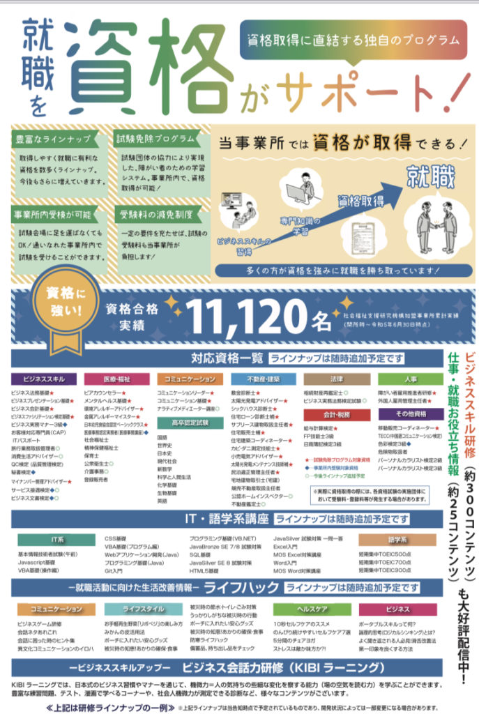 就職に有利なだけじゃない！資格取得のメリット‼️のイメージ画像