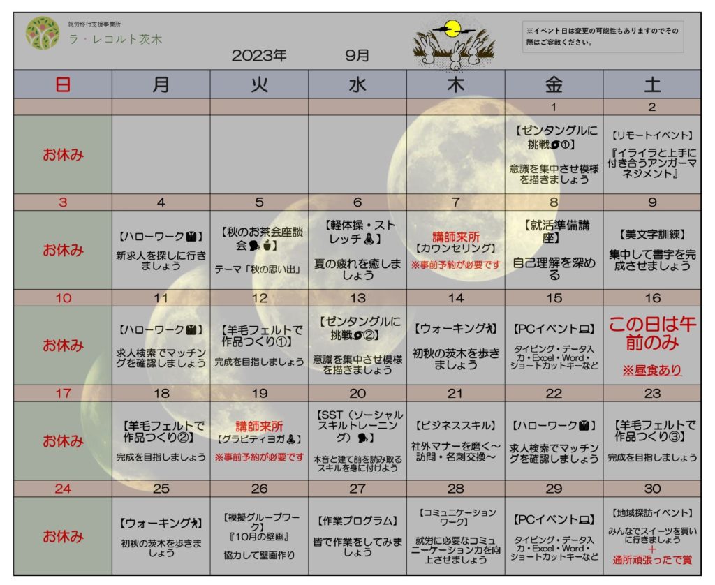 🌕9月のイベント表🌕～初のイベント満載～のイメージ画像