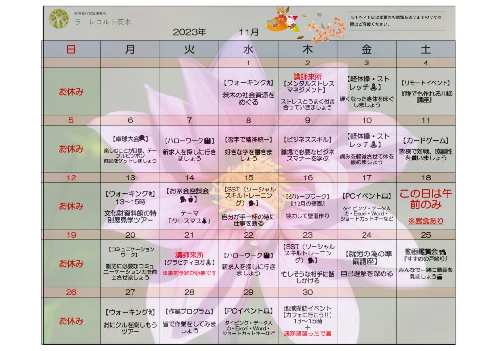 卓球大会やカフェツアーも⁉🌟11月のイベント表🌟のイメージ画像