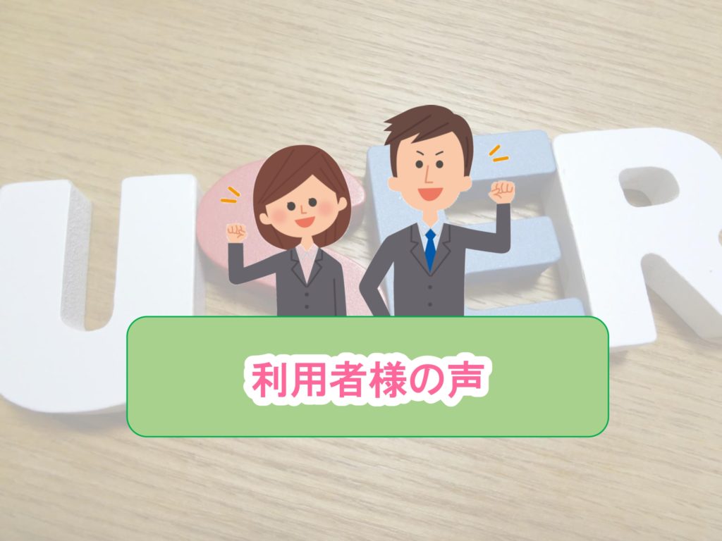 利用者様３ヶ月目のインタビュー⁉️ 〜今後の不安を抱えていたわたしは就労移行支援事業所を選択しました〜のイメージ画像