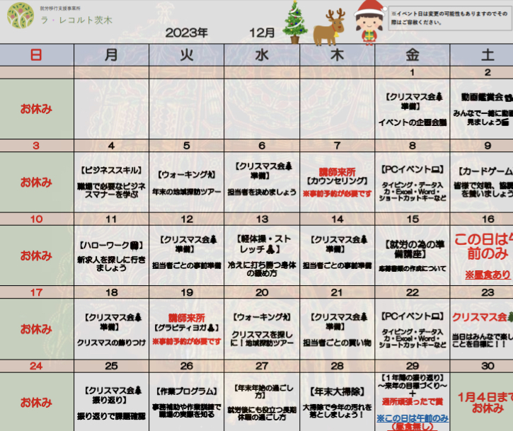 🎄年末年始のイベントプログラムを紹介します🎍のイメージ画像