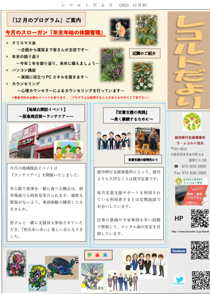 『レコルトだより　2023年12月号』のご案内のイメージ画像
