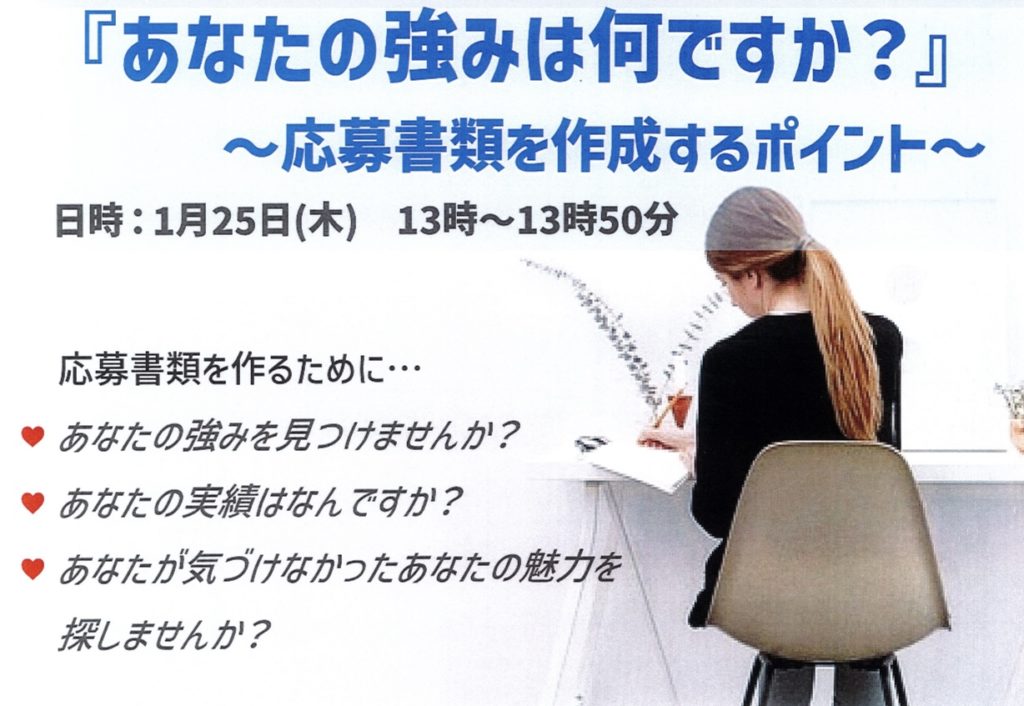 あなたの強みは何ですか❓〜応募書類を作成するポイント〜のイメージ画像