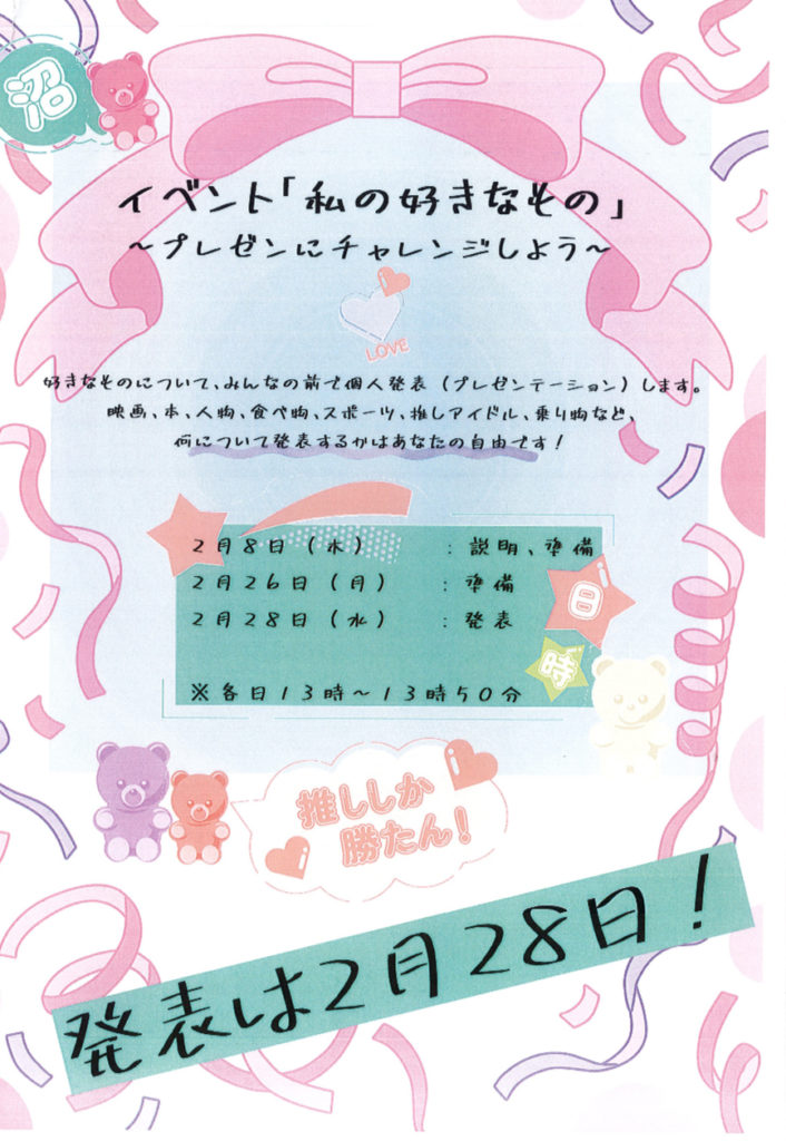 「私の好きなもの」を分かりやすく伝えるための訓練のイメージ画像