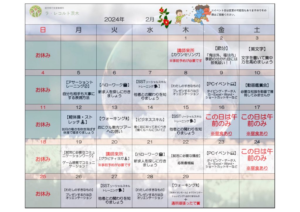 節分も祝う？🍫2月のイベント表🍫のイメージ画像
