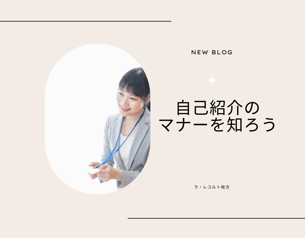 自己紹介のマナーを知ろうのイメージ画像