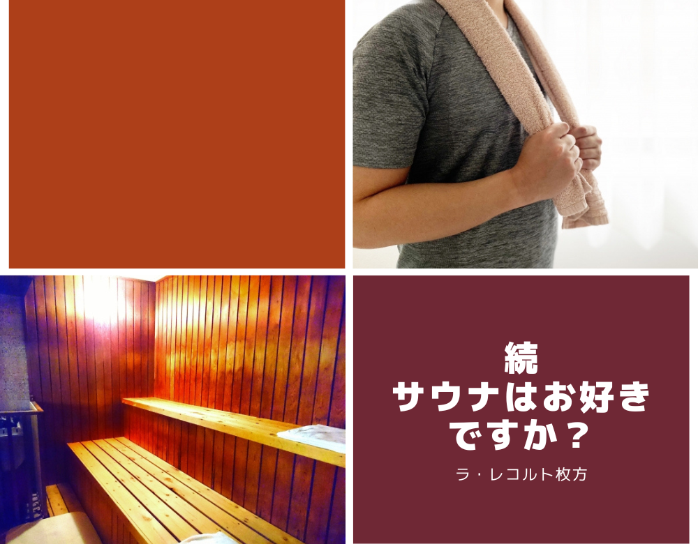 続・サウナはお好きですか？のイメージ画像