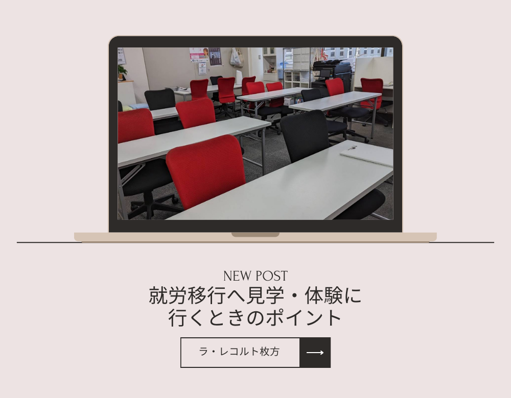 就労移行へ見学・体験に行くときのポイントのイメージ画像