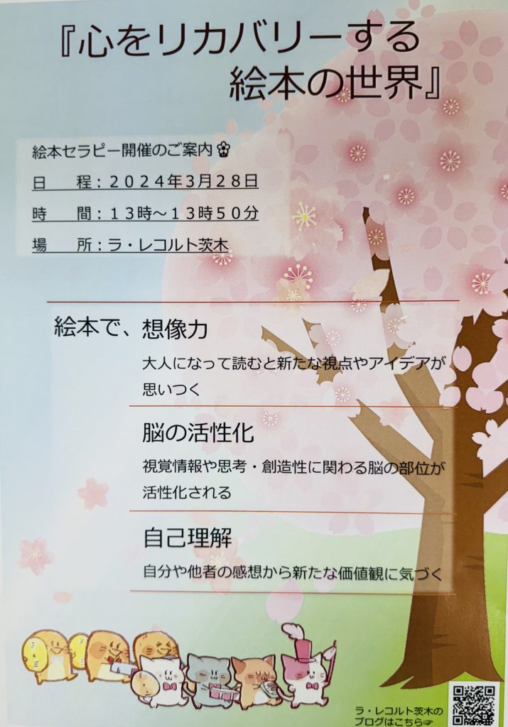 絵本から得られる凄い効果　〜絵本セラピーに参加してみませんか〜のイメージ画像