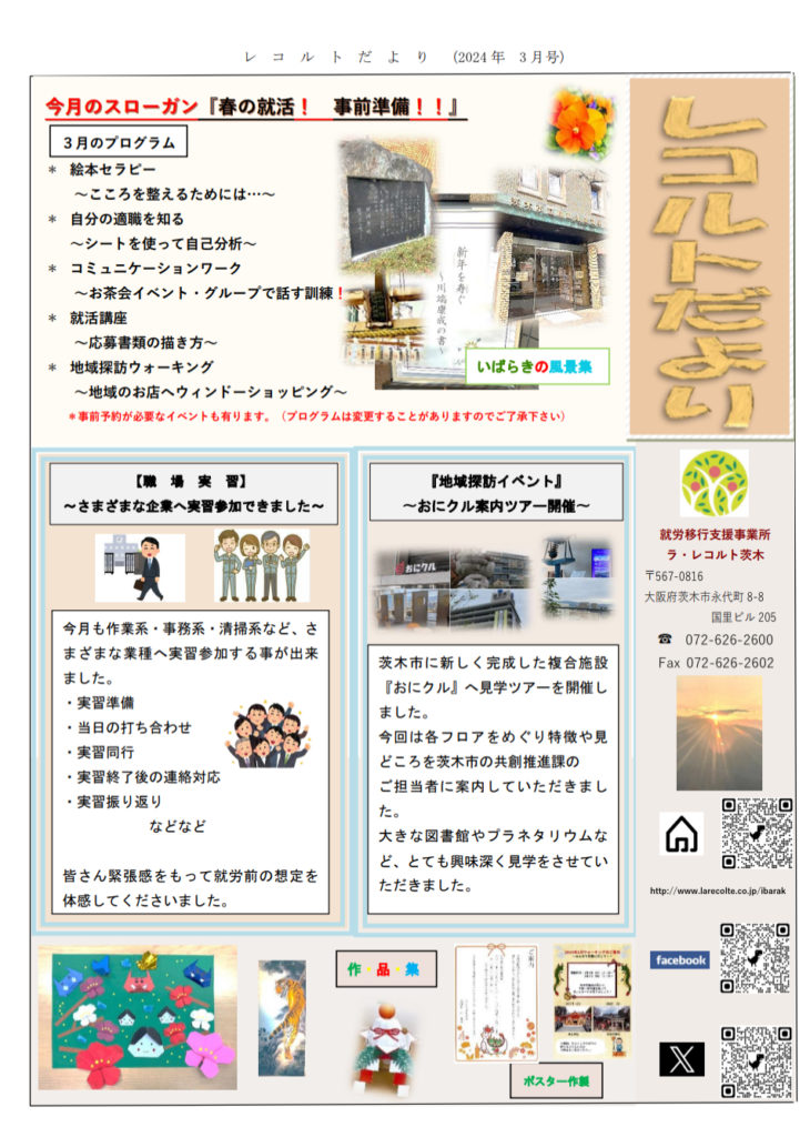 『レコルトだより　2024年3月号』のご案内のイメージ画像