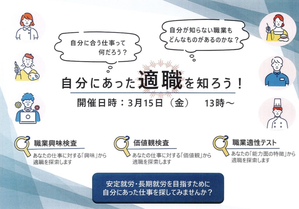 障害をお持ちの方が「自分に合った適職」を知る自己分析講座のイメージ画像