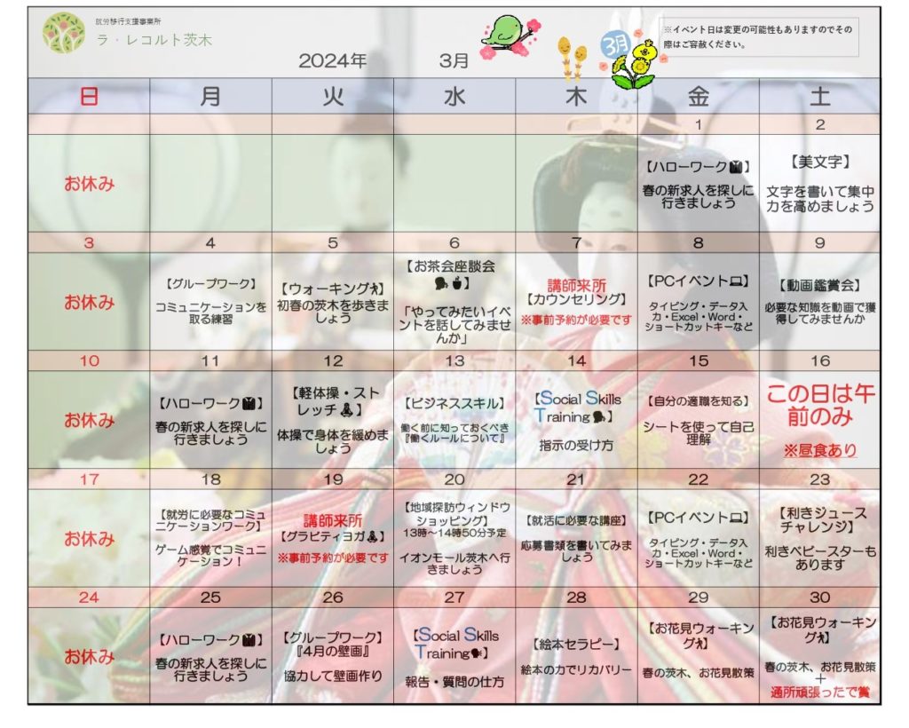  今月だけのお楽しみ満載！☘️ 3月のイベント表☘️のイメージ画像