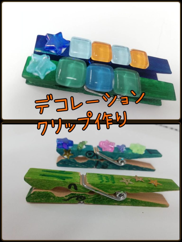 ✨デコレーションクリップ作りを行いました✨のイメージ画像