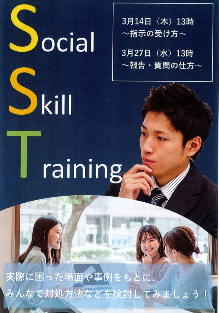 「こんな時どうする？」職場の困り事の対処方法を考える訓練”SST”のイメージ画像
