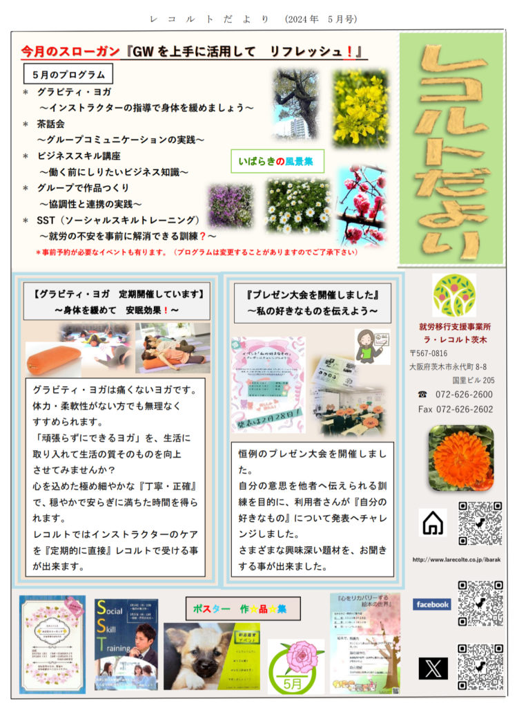 『レコルト便り　2024年5月号』のご案内のイメージ画像