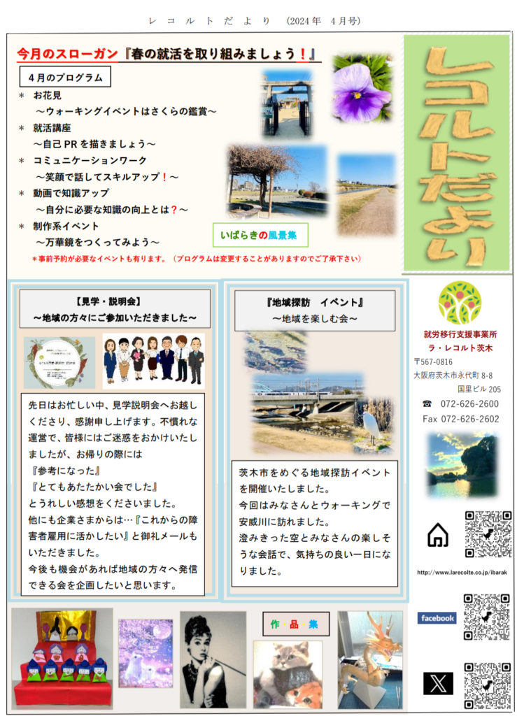 『レコルトだより　2024年4月号』のご案内のイメージ画像