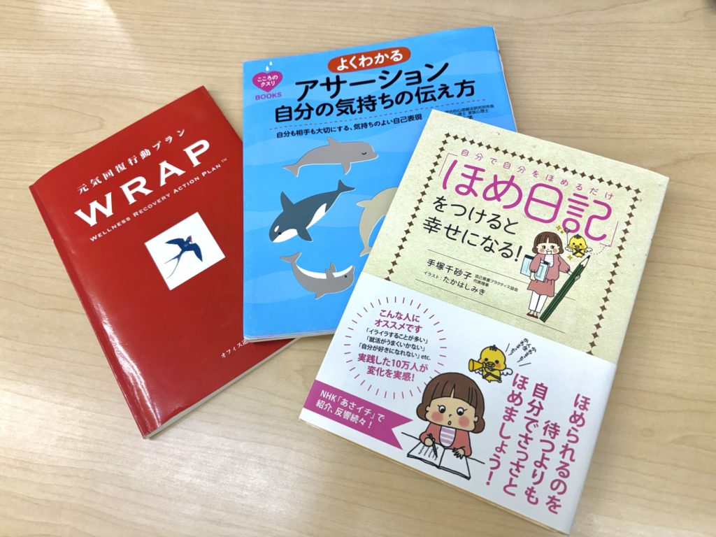 2023年度 心理ワークふりかえりのイメージ画像