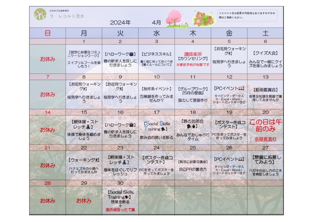 花見と万華鏡作りをしよう！🌸４月のイベント表🌸のイメージ画像