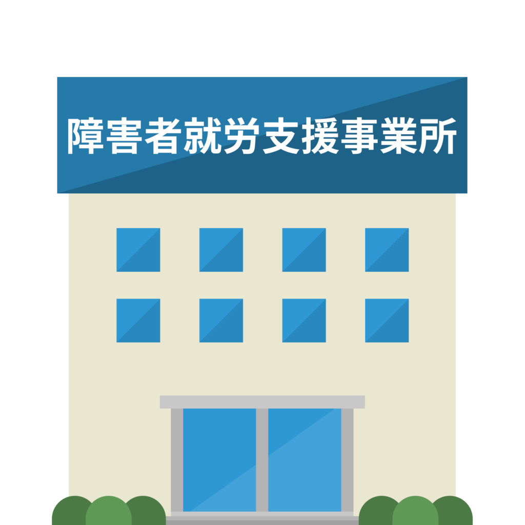 障がいのある人の就労　一般就労と福祉的就労の違いについてのイメージ画像