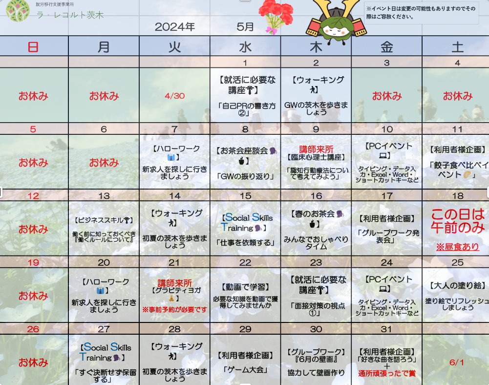 5月の『イベントプログラム』のご紹介のイメージ画像