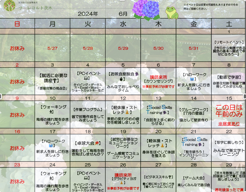 ６月のイベントプログラムのご紹介のイメージ画像